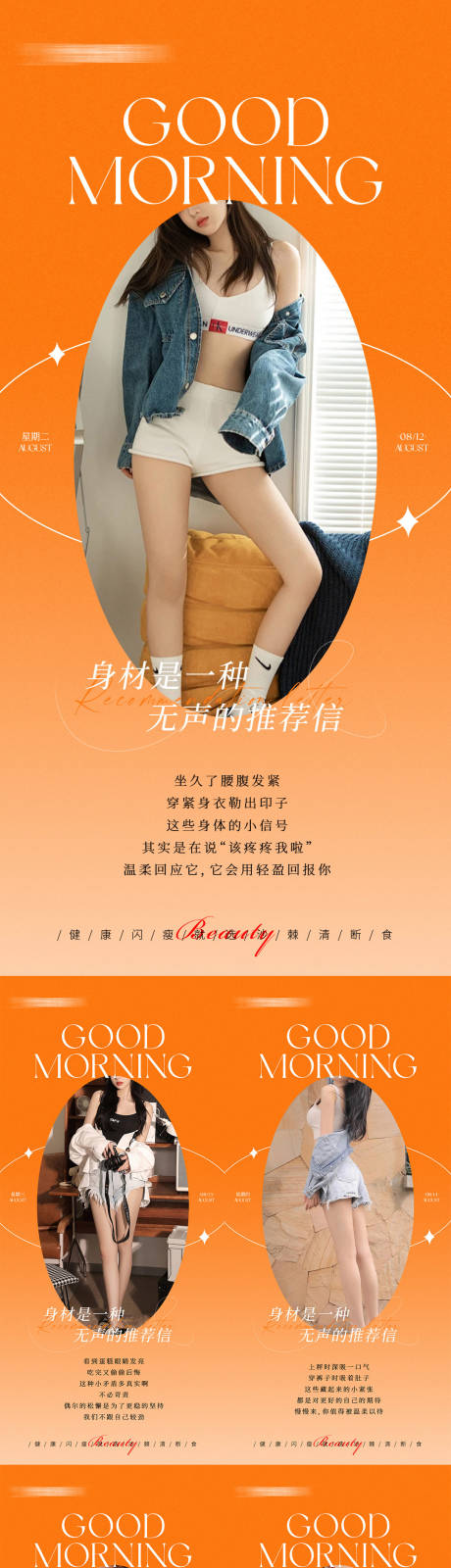 源文件下载【享设计】搜索编号：34800032427219735【早安瘦身医美减肥海报】