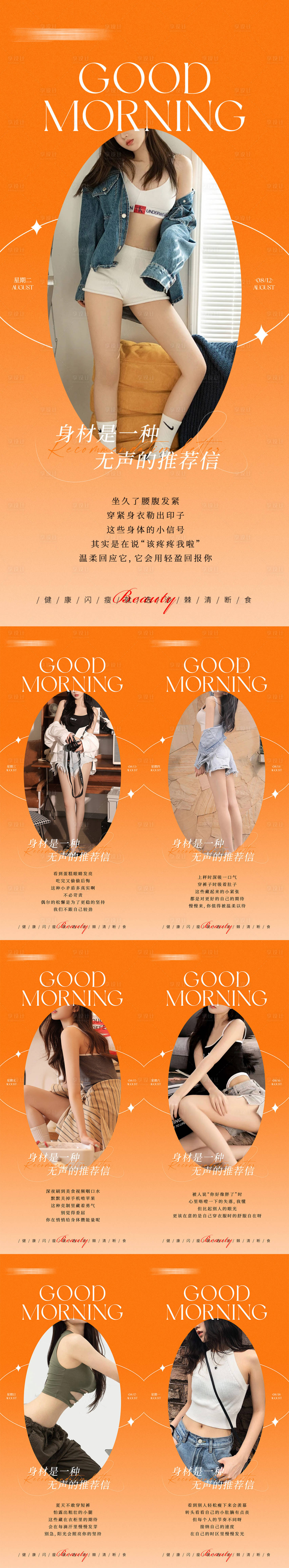 源文件下载【享设计】搜索编号：34800032427219735【早安瘦身医美减肥海报】