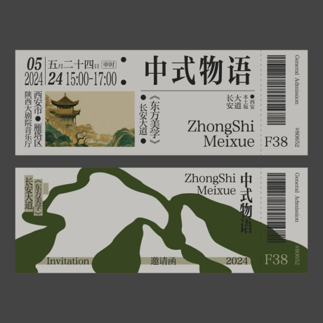 源文件下载【享设计】搜索编号：94930032398375170【东方美学门票设计】