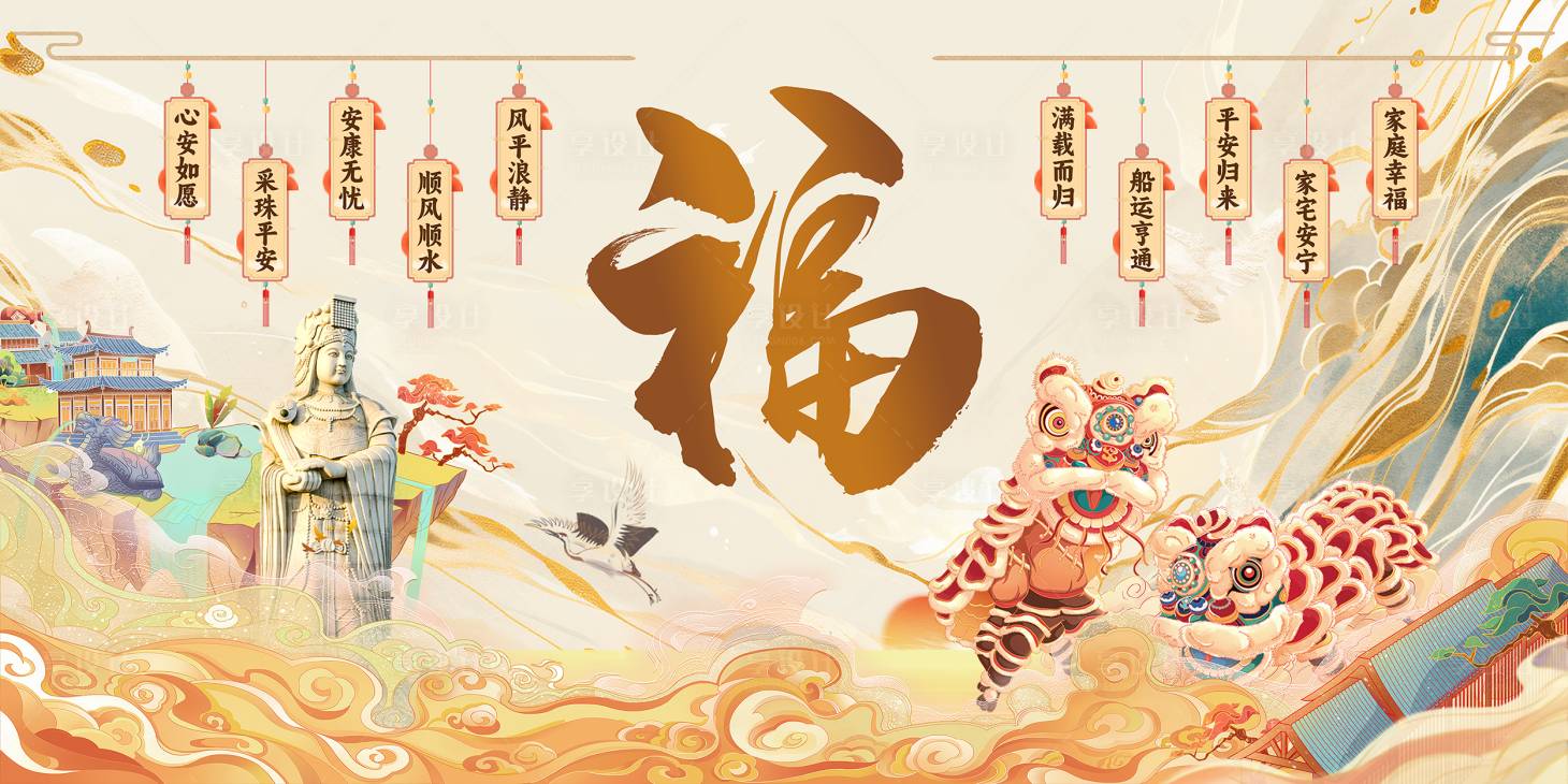 源文件下载【享设计】搜索编号：52670032456045868【出海祈福背景板】