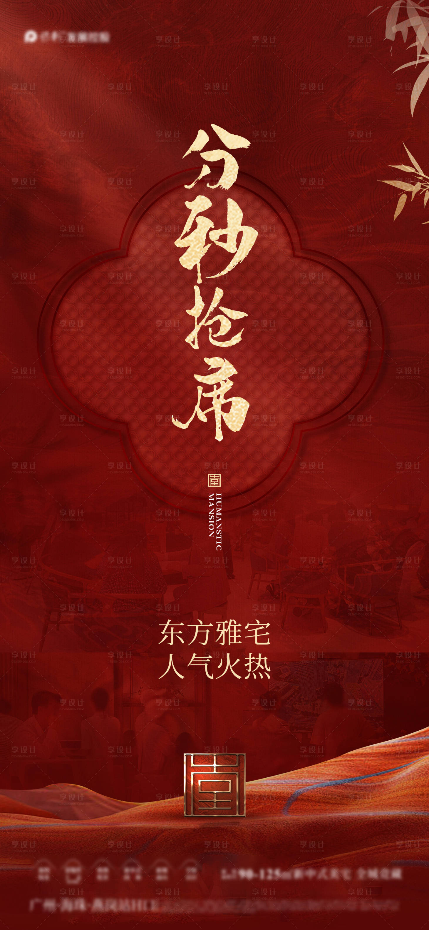 源文件下载【享设计】搜索编号：69350032321101436【地产新中式刷屏】