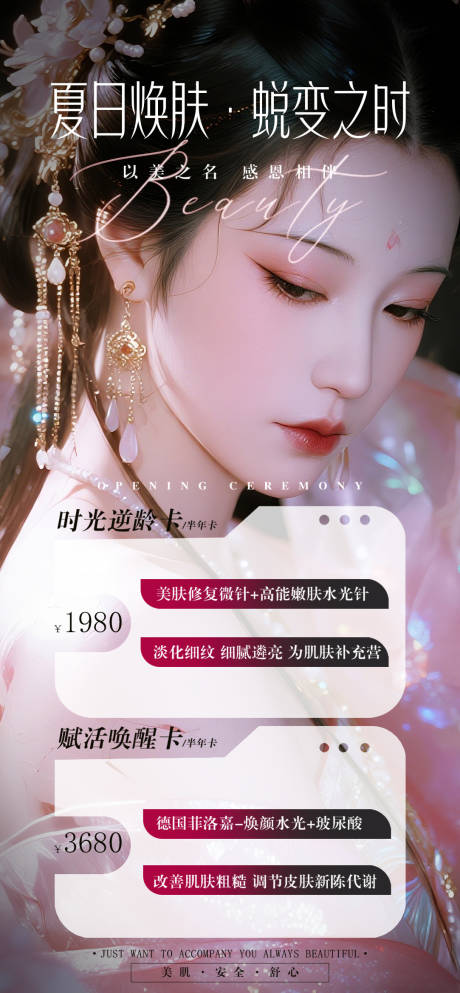 源文件下载【享设计】搜索编号：27850032653091993【夏日焕肤海报】