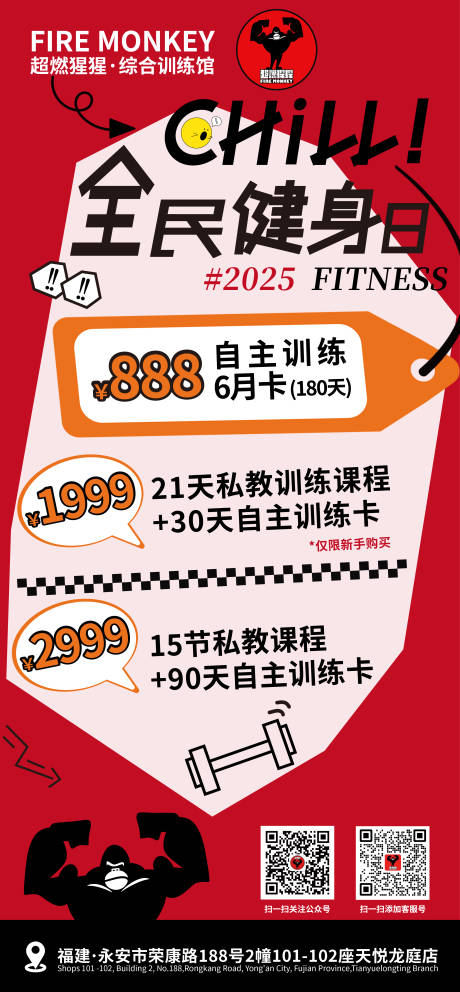 源文件下载【享设计】搜索编号：88990032399827781【全民健身日海报】