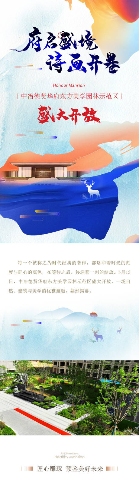 源文件下载【享设计】搜索编号：18620032692173401【园林开放长图】