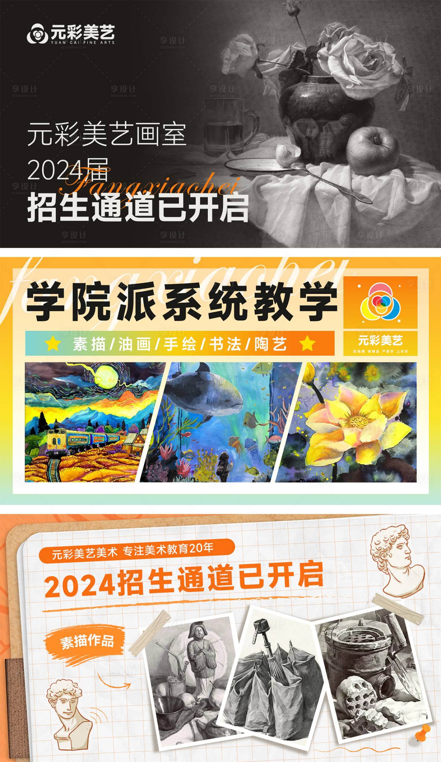 源文件下載【享設計】搜索編號：87850032443524114【美術培訓教學輪播banner】