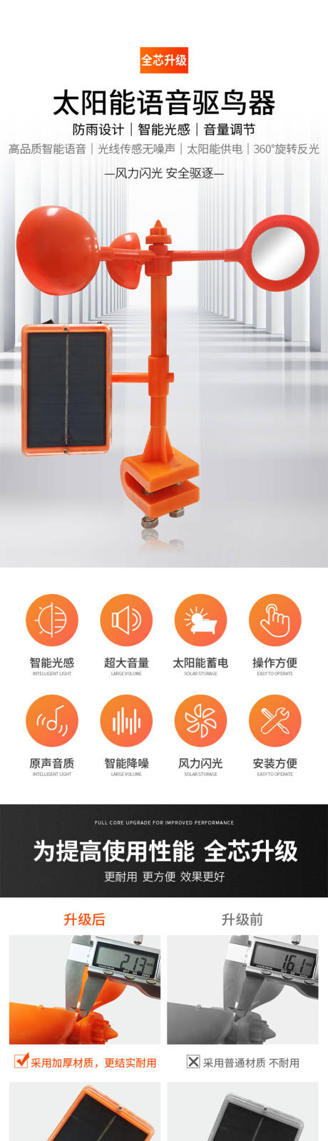 源文件下载【享设计】搜索编号：57980032270076171【驱鸟器机械工业品电商详情页】