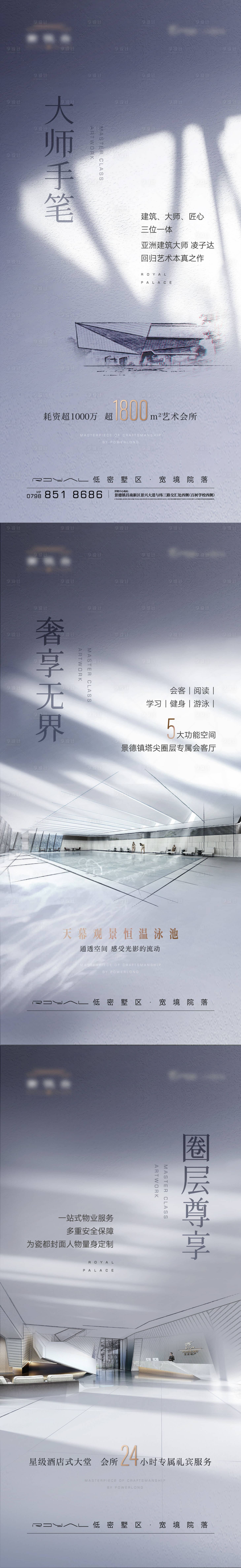 源文件下载【享设计】搜索编号：10050032761208951【中式地产价值点海报】