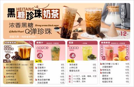 源文件下載【享設計】搜索編號：90700032686257332【奶茶菜單】