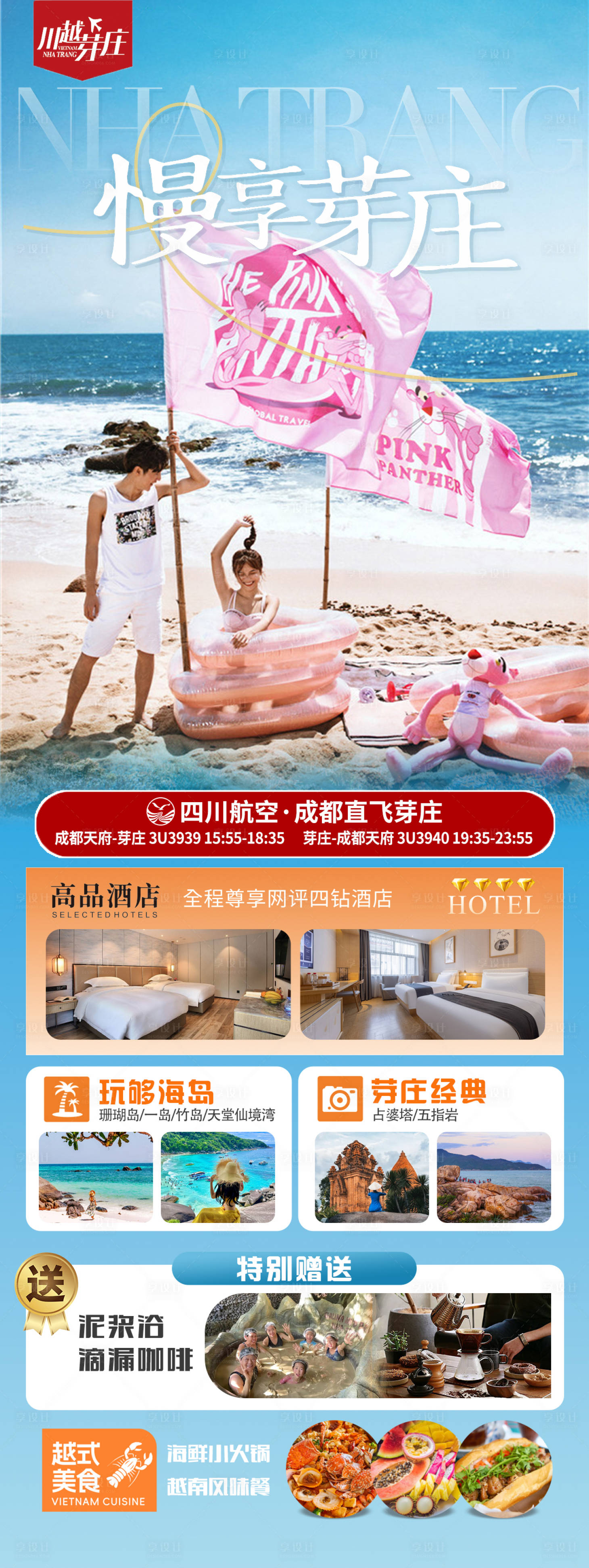 源文件下载【享设计】搜索编号：86940032344422935【芽庄】