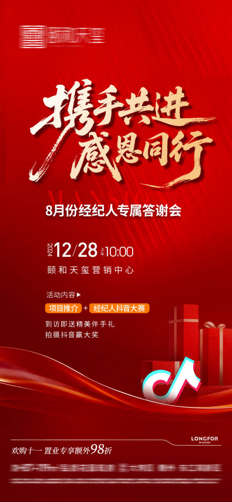 源文件下载【享设计】搜索编号：85760032760383360【经纪人海报】