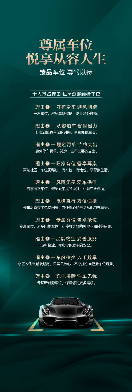 源文件下載【享設計】搜索編號：77980032510529187【車位優勢宣傳展架】