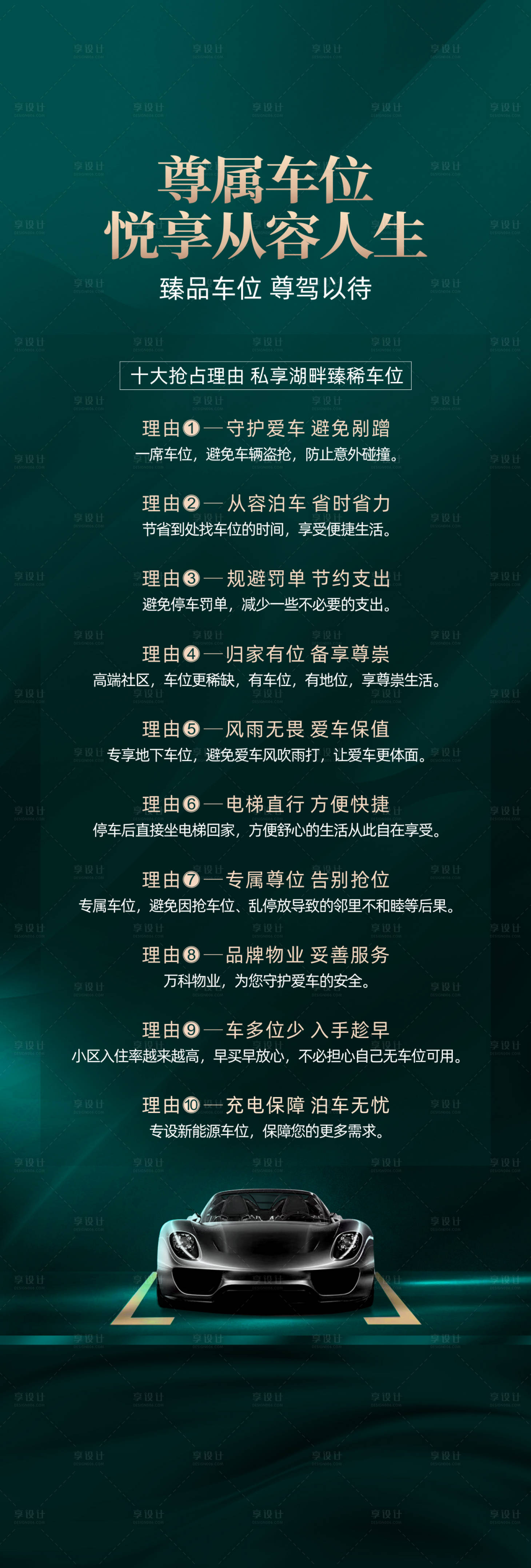源文件下載【享設計】搜索編號：77980032510529187【車位優(yōu)勢宣傳展架】