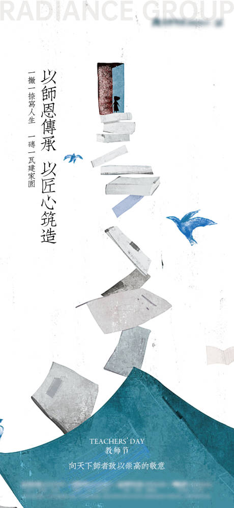 源文件下载【享设计】搜索编号：82690032742004833【教师节单图】