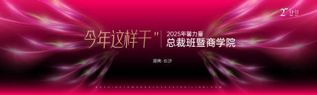 源文件下载【享设计】搜索编号：69350032535679109【商学院背景板】