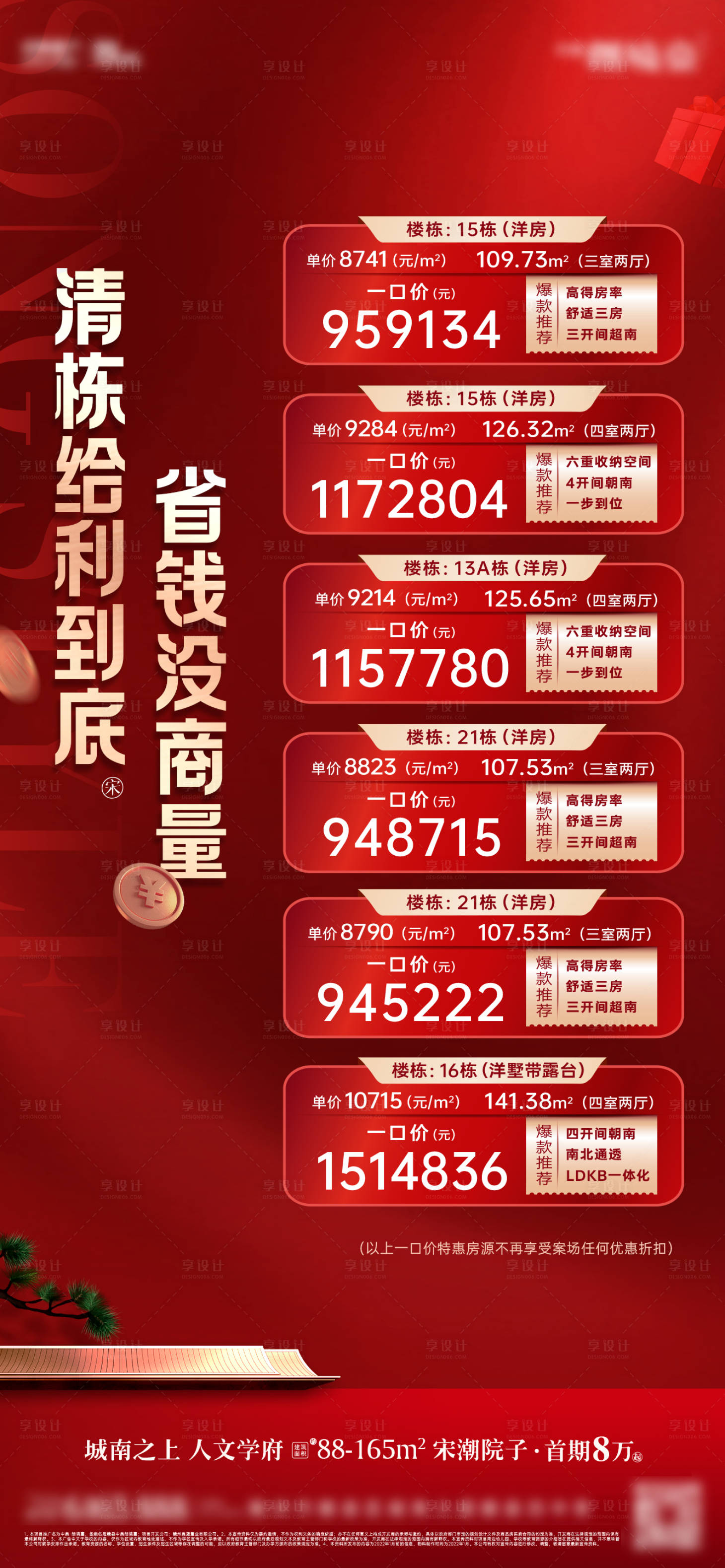 源文件下載【享設計】搜索編號：52430032500988164【地產清棟特價房海報】
