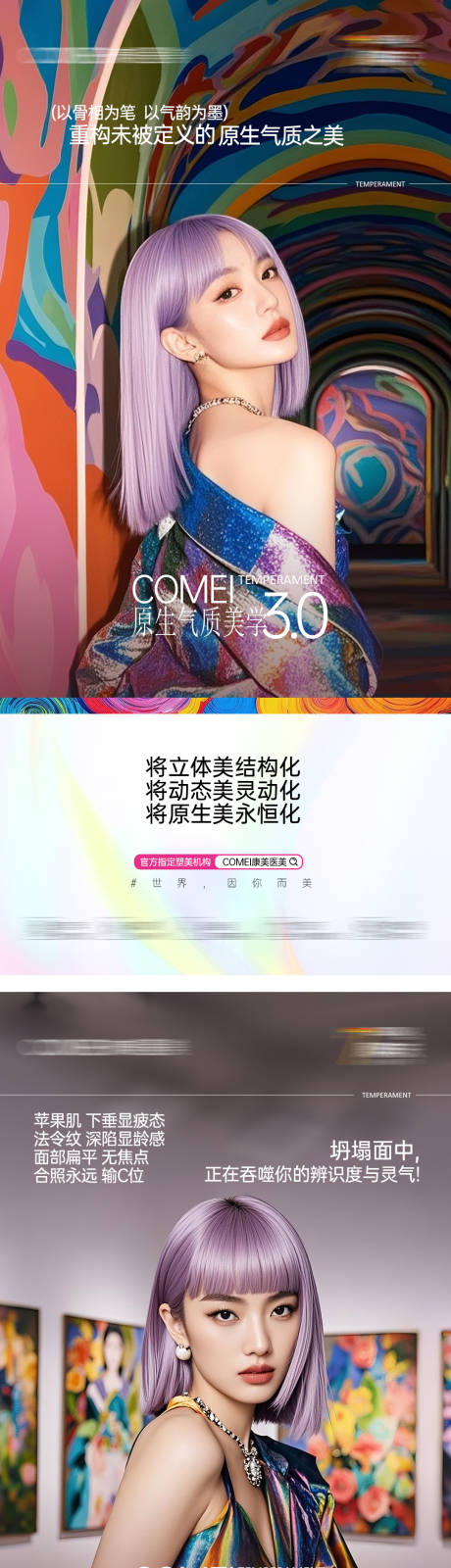 源文件下载【享设计】搜索编号：12160032424285444【医美产品朋友圈刷屏】