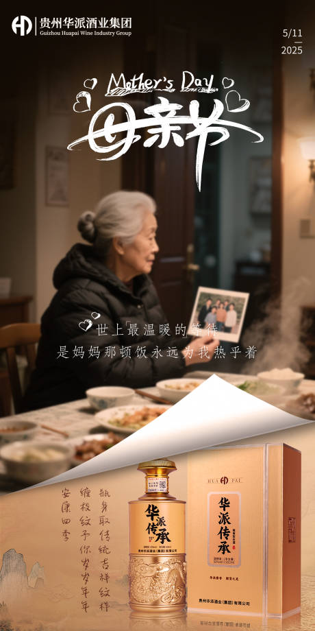 源文件下載【享設(shè)計】搜索編號：31320032319317480【白酒母親節(jié)海報】