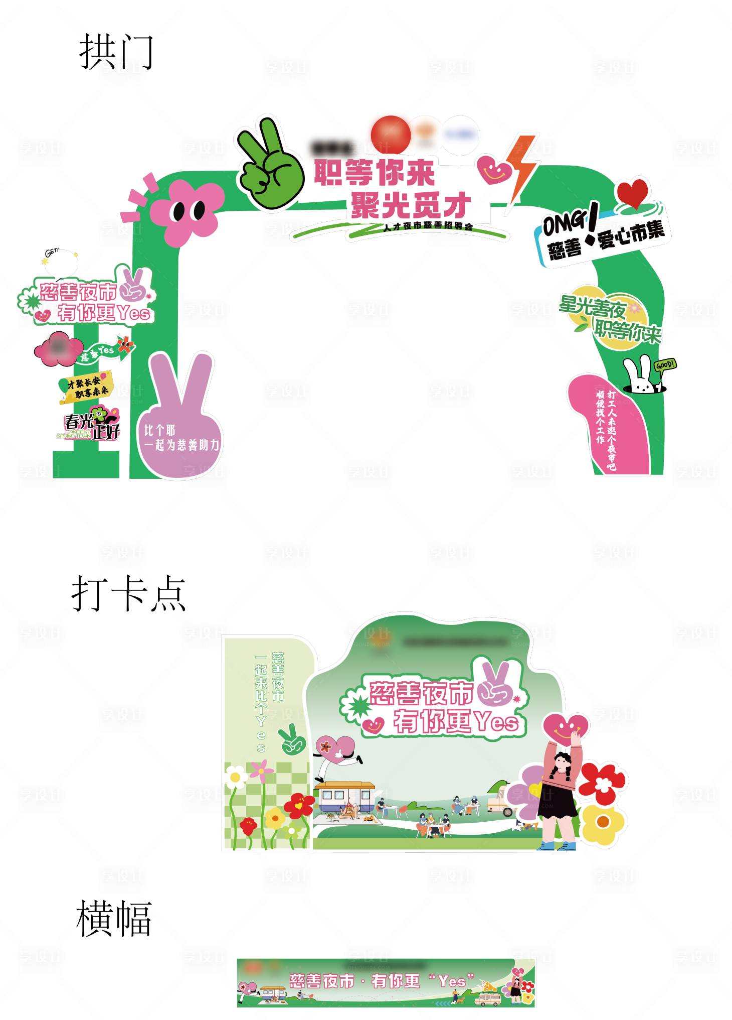 源文件下載【享設計】搜索編號：44080032492838997【慈善夜市】