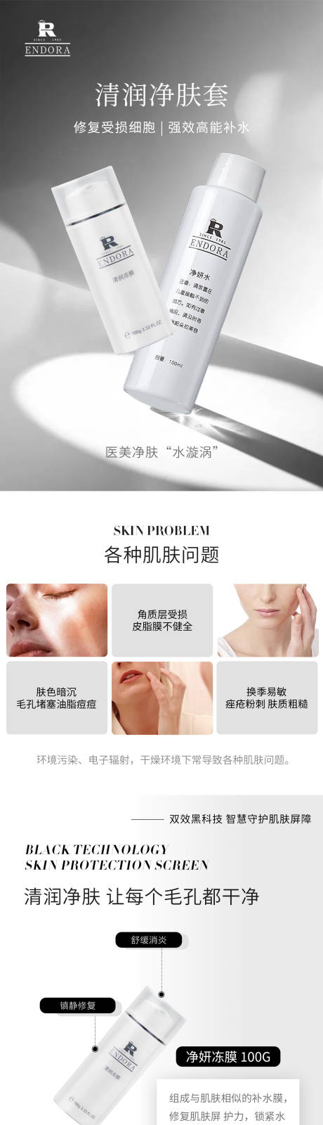 源文件下载【享设计】搜索编号：18090032390099701【美妆护肤详情页】