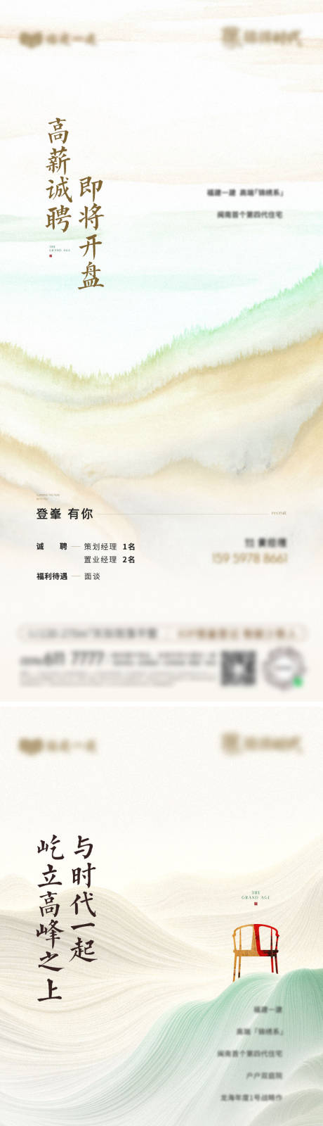 源文件下载【享设计】搜索编号：29620032385749986【地产招聘系列海报】