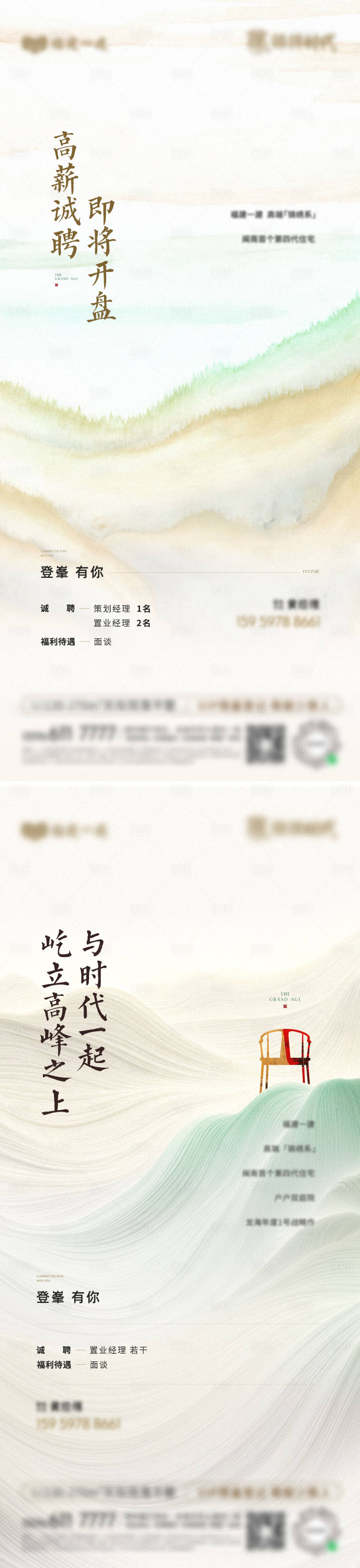 源文件下載【享設計】搜索編號：29620032385749986【地產招聘系列海報】