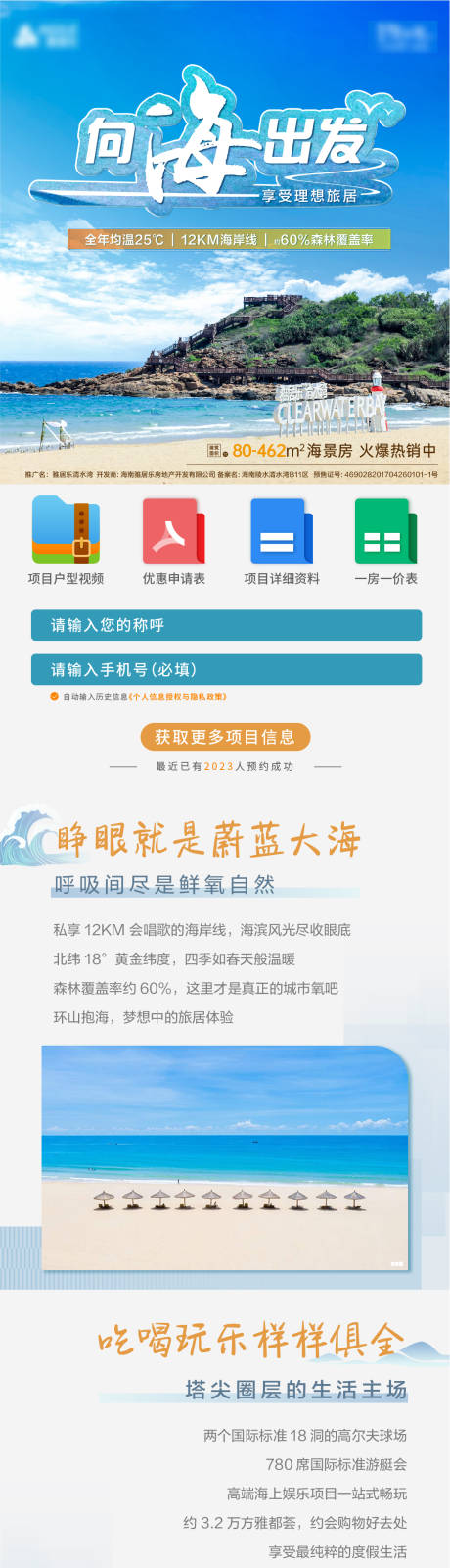 源文件下载【享设计】搜索编号：71380032362442280【地产海景长图专题设计】