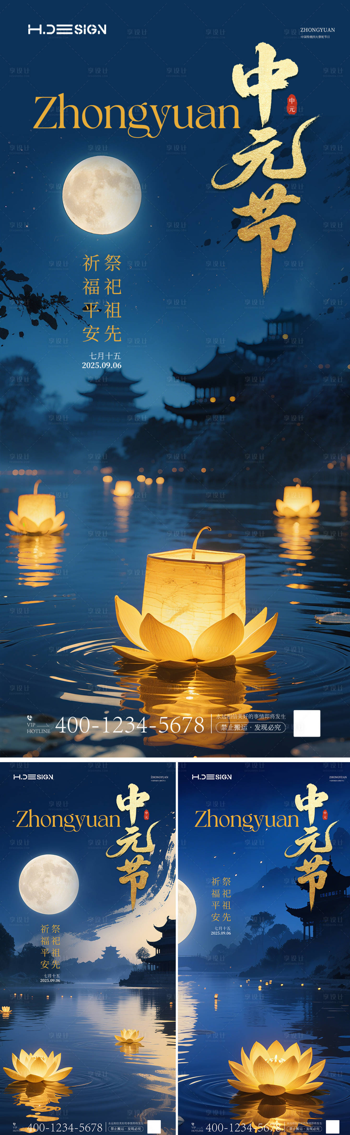 源文件下载【享设计】搜索编号：68840032751516235【中元节海报】