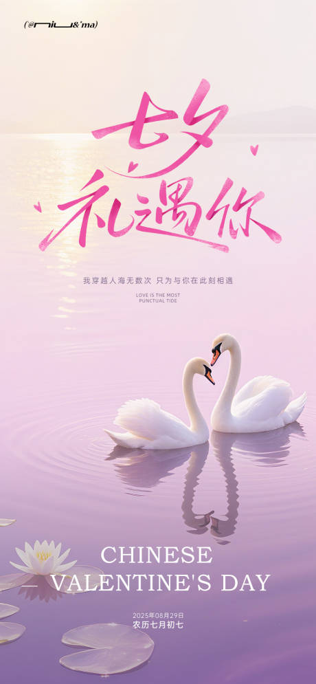 源文件下载【享设计】搜索编号：82400032745838880【七夕海报】