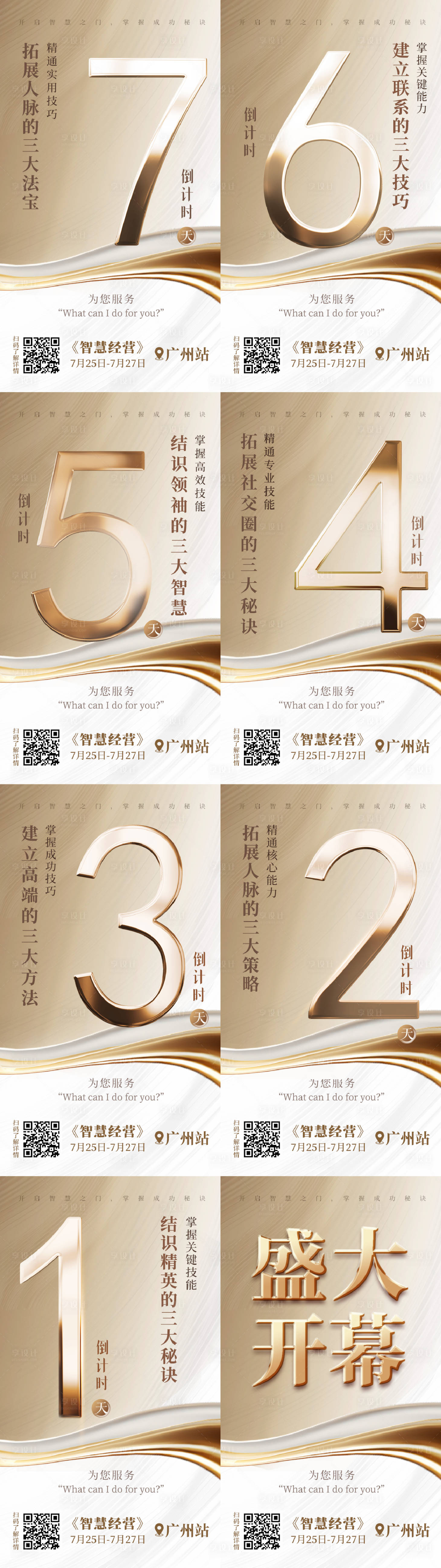 源文件下载【享设计】搜索编号：20610032371291319【倒计时海报】