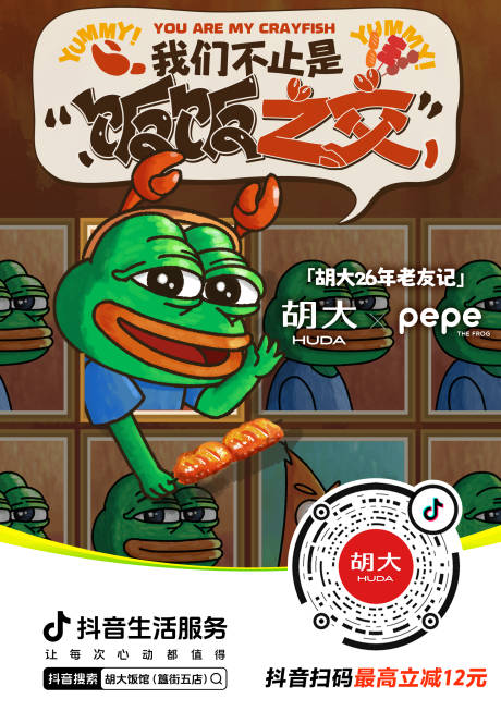 源文件下載【享設(shè)計】搜索編號：73210032454535320【餐飲臺卡海報】