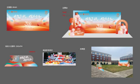 源文件下載【享設計】搜索編號：44980032498252543【校園30周年歡唱會活動桁架和擺件】