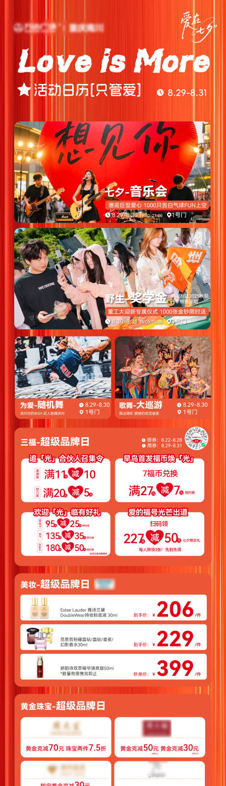 源文件下载【享设计】搜索编号：30010032740156826【地产商业七夕情人节长图】