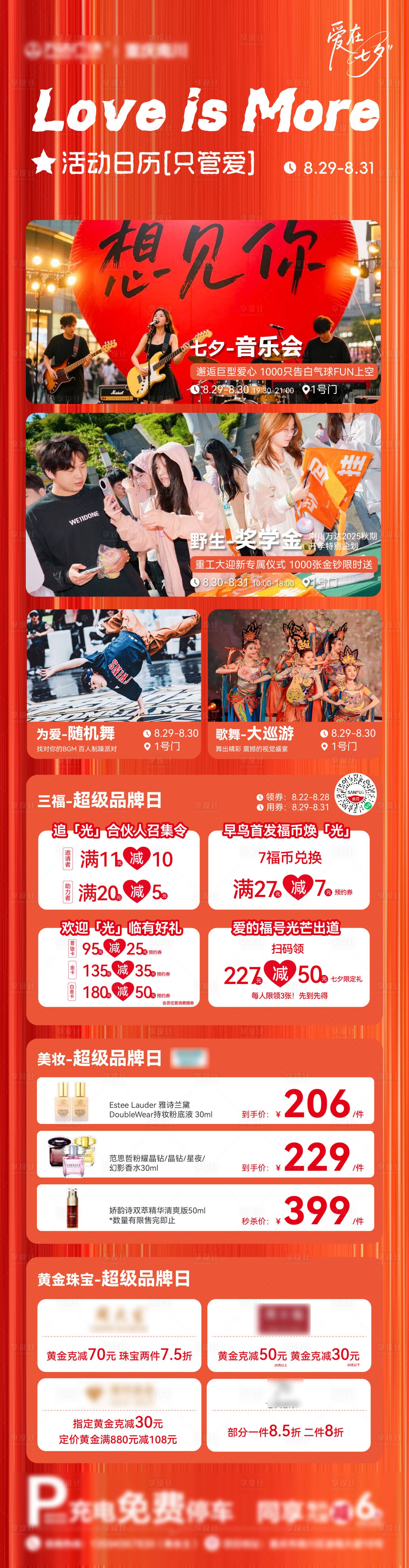 源文件下載【享設計】搜索編號：30010032740156826【地產商業七夕情人節長圖】