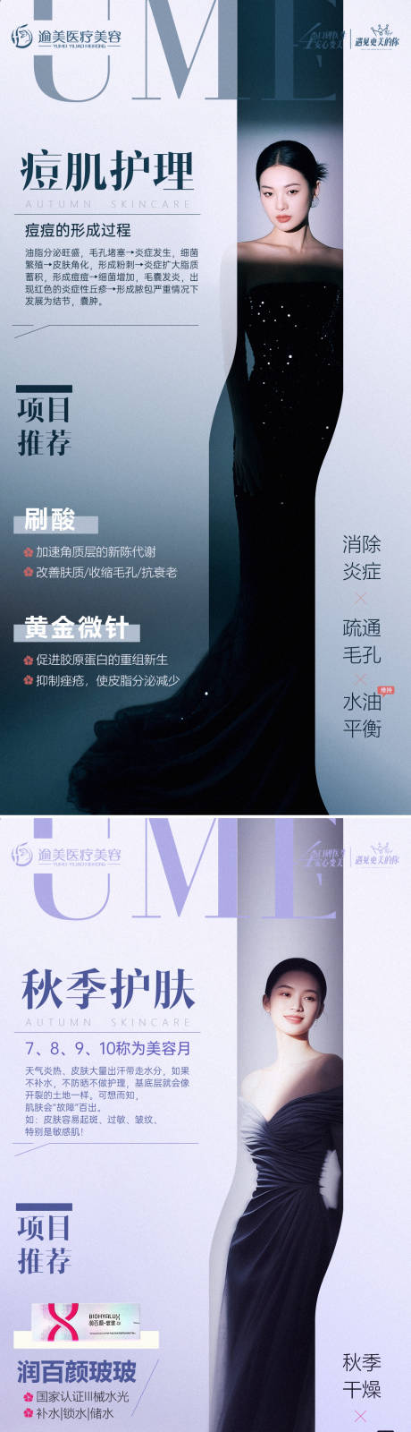 源文件下载【享设计】搜索编号：26890032742787635【医美科普海报】