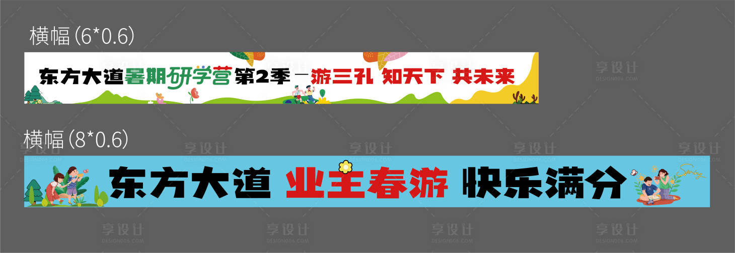 源文件下载【享设计】搜索编号：59800032743013893【研学春游业主活动条幅】
