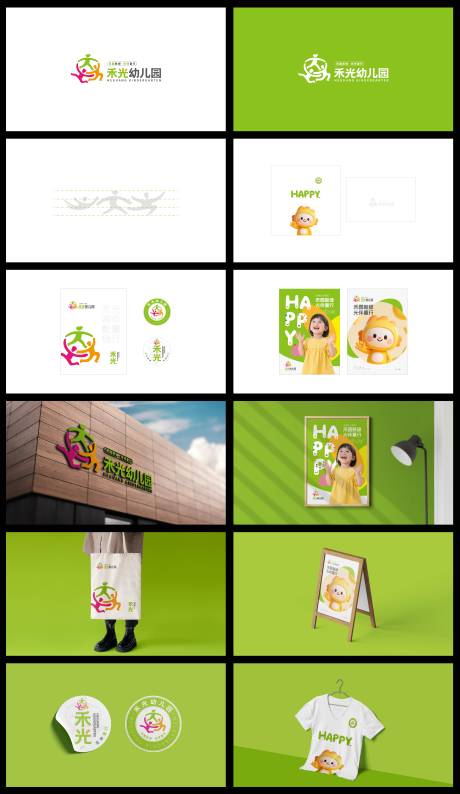 源文件下载【享设计】搜索编号：29990032680719387【幼儿园Logo标志设计提案】
