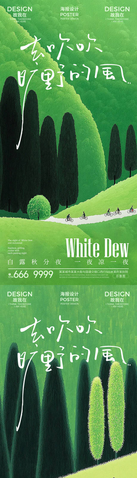 源文件下載【享設計】搜索編號：74160032796993515【白露節氣插畫海報】
