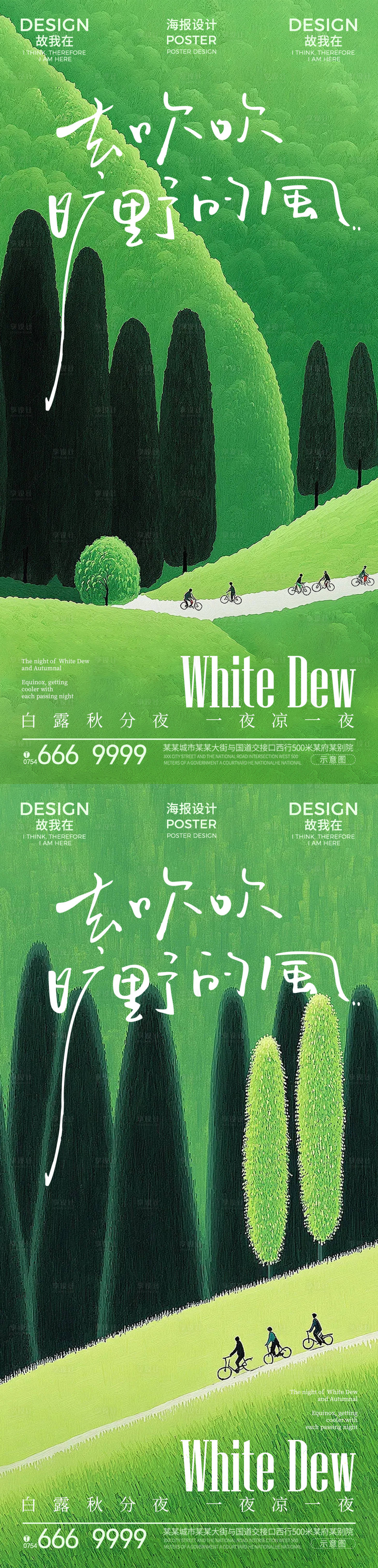源文件下载【享设计】搜索编号：74160032796993515【白露节气插画海报】