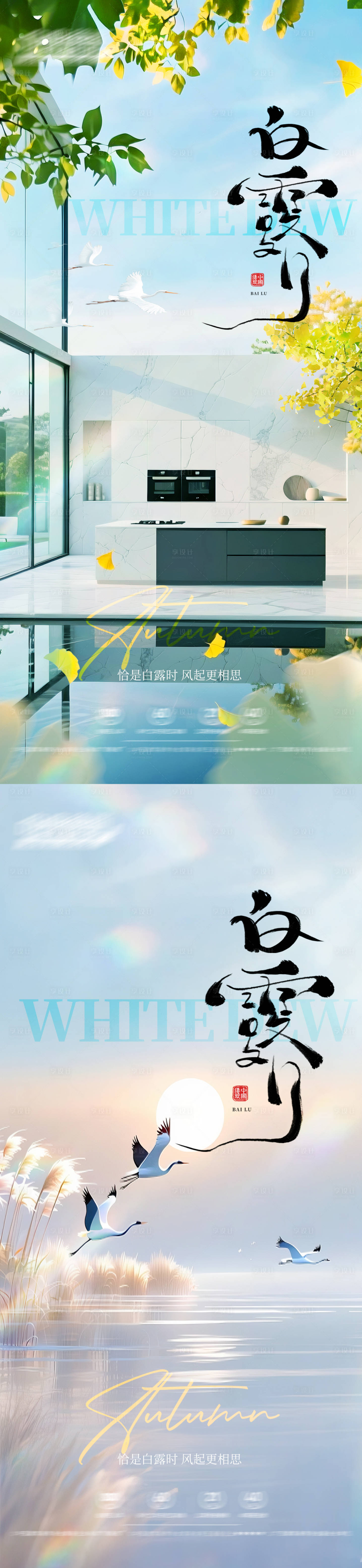 源文件下載【享設計】搜索編號：69780032824743009【白露二十四節氣海報】