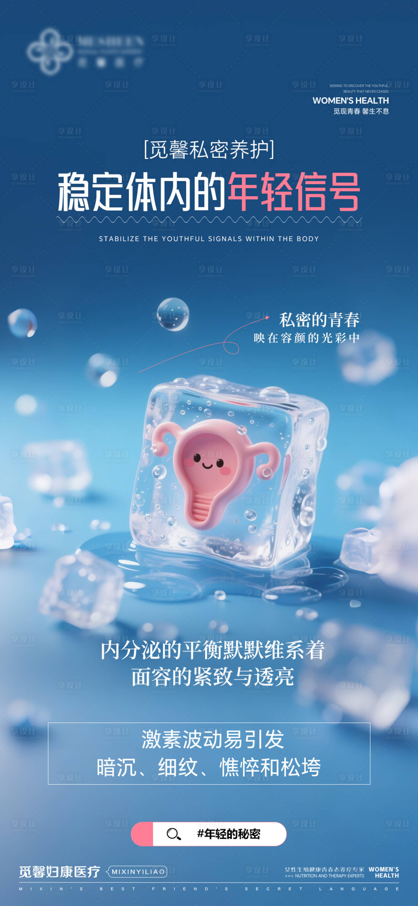 源文件下载【享设计】搜索编号：10810032768876523【稳定体内的年轻信号海报】