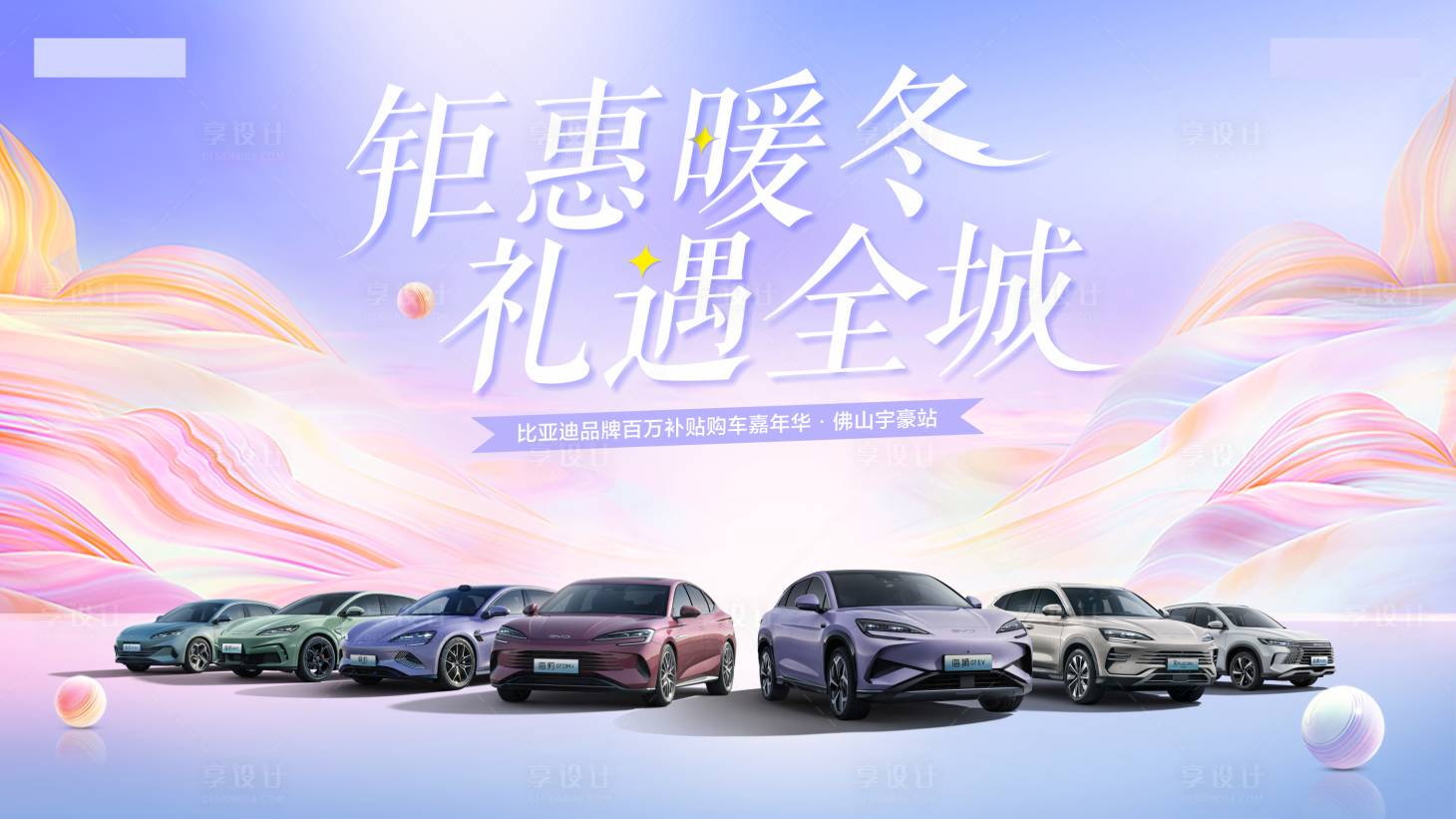 源文件下载【享设计】搜索编号：84970032694024717【汽车购车背景板】
