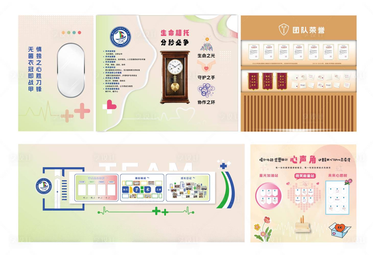 源文件下载【享设计】搜索编号：56640032812444983【温馨风格医院文化墙背景板】