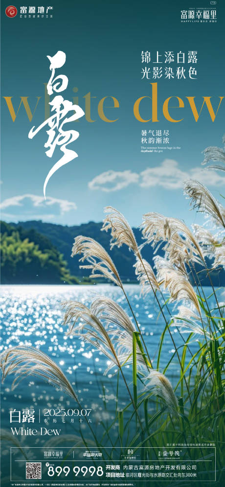 源文件下載【享設計】搜索編號：28980032823658348【白露】