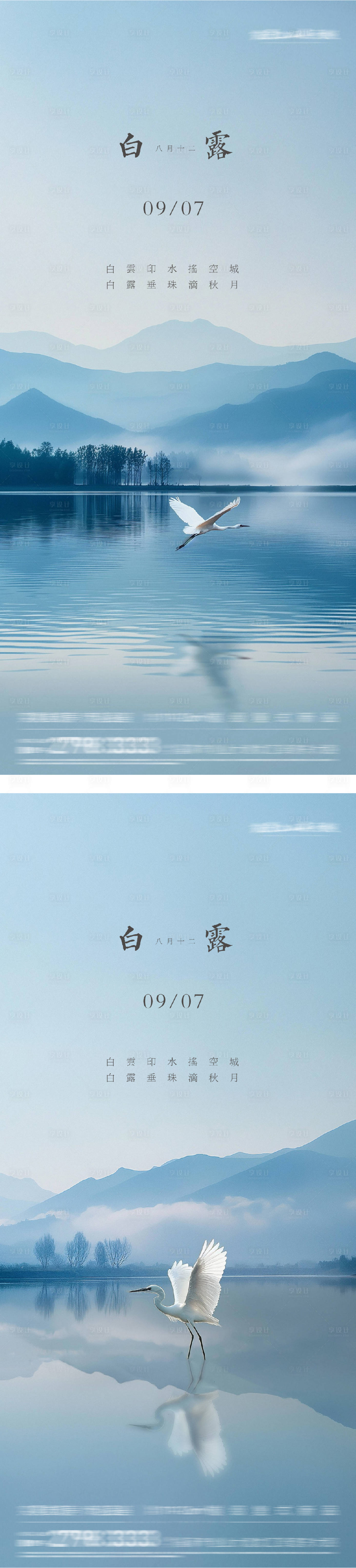 源文件下載【享設計】搜索編號：63260032684864625【地產白露實景系列海報】