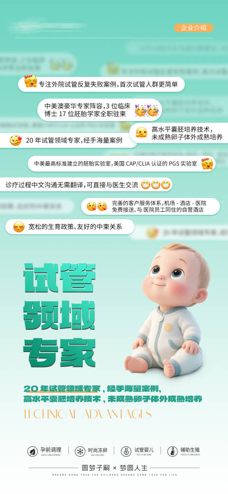 源文件下载【享设计】搜索编号：78430032699365043【试管婴儿宣传海报】