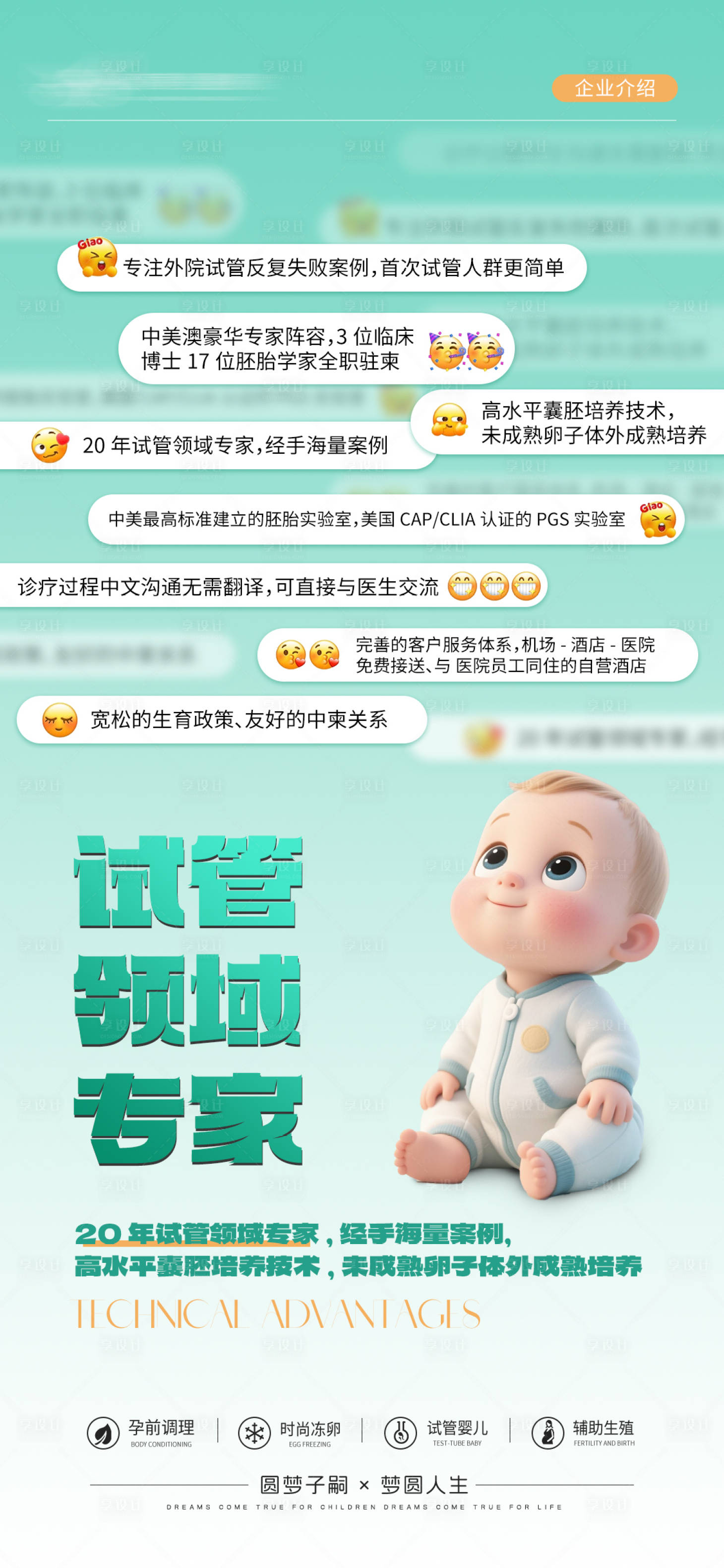 源文件下載【享設計】搜索編號：78430032699365043【試管嬰兒宣傳海報】