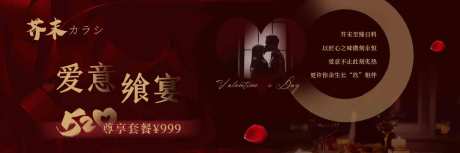 源文件下载【享设计】搜索编号：78430032770665228【520情人节餐饮海报】