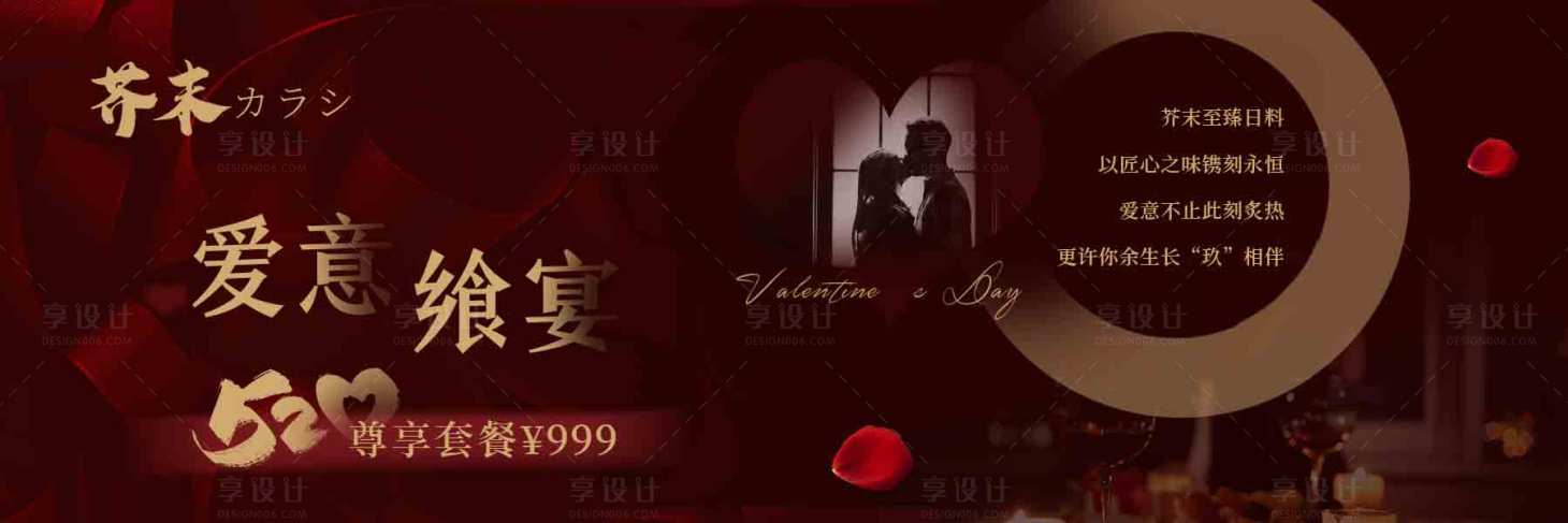 源文件下载【享设计】搜索编号：78430032770665228【520情人节餐饮海报】