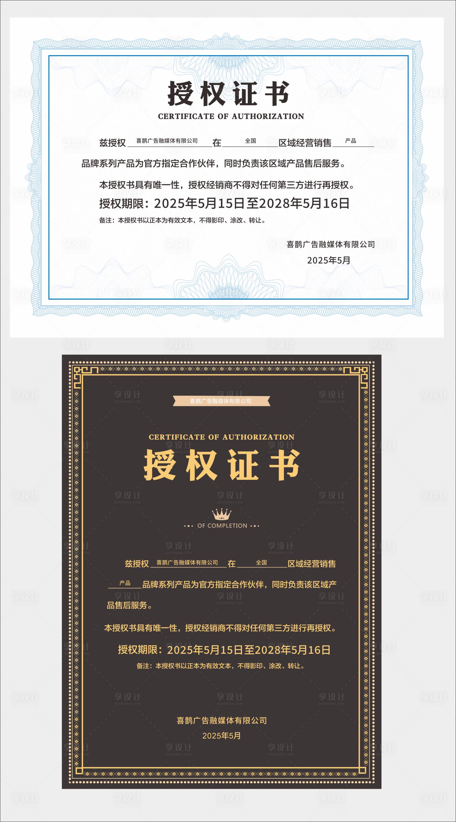 源文件下载【享设计】搜索编号：20950032554466426【公司产品授权证书】