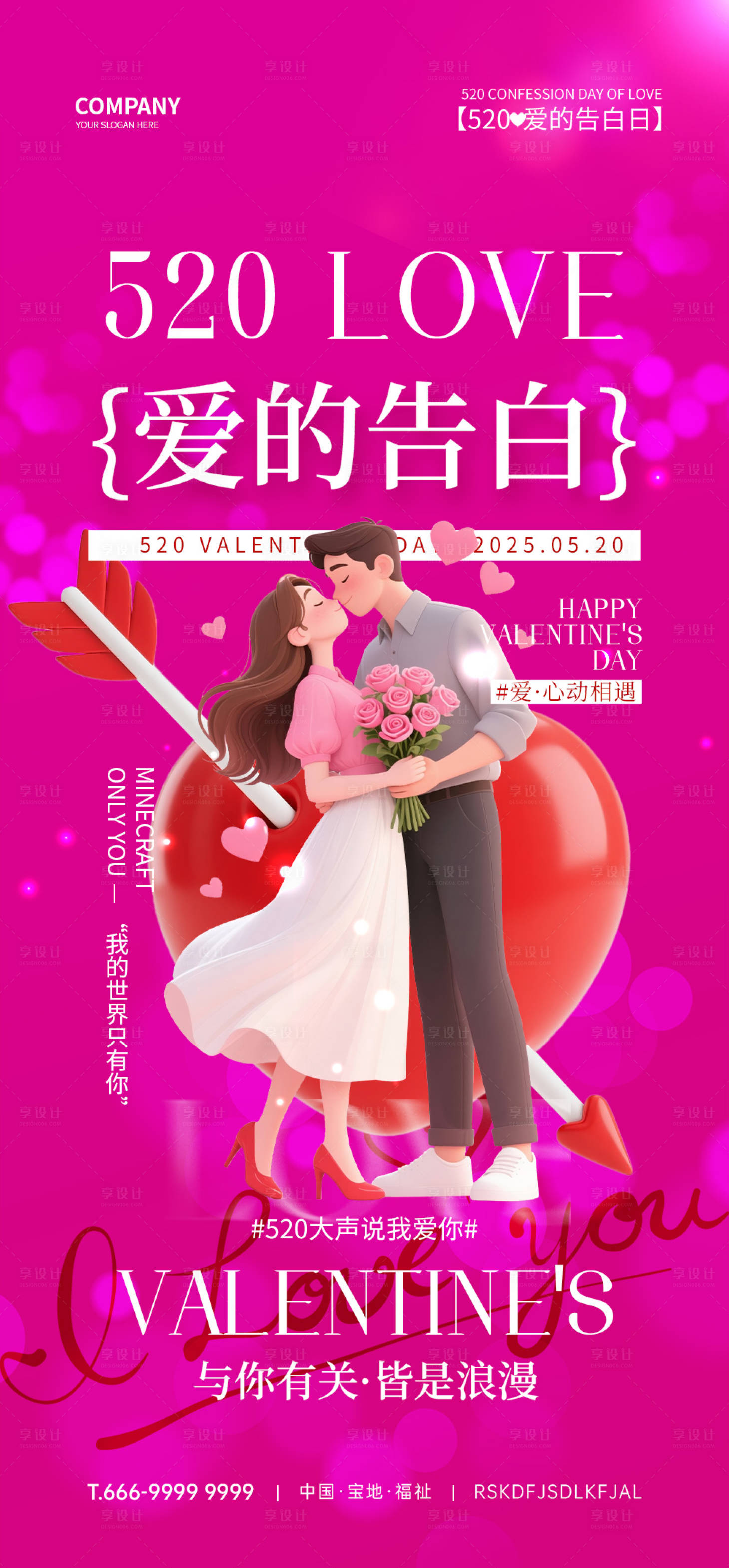 源文件下載【享設計】搜索編號：69270032585056510【520節日海報】